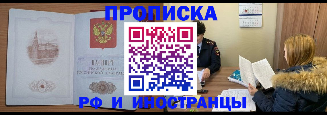 купить прописку в Ростове
