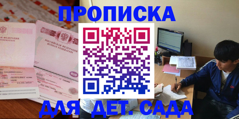 прописка ребенка в Ростове