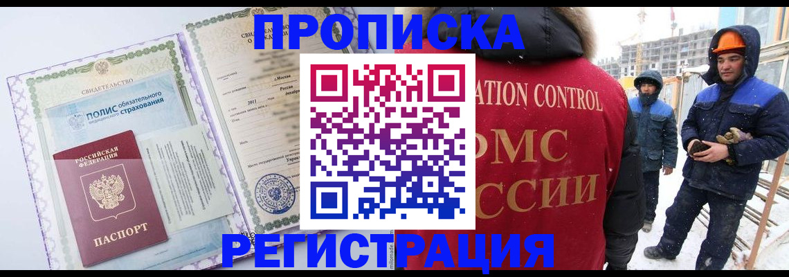прописка иностранных граждан в Ростове