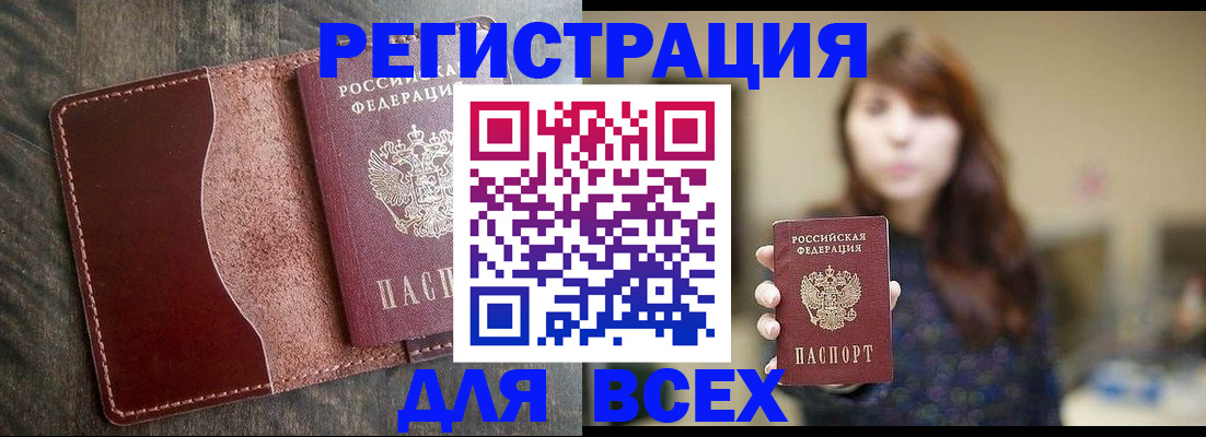 прописка для кредита в Ростове